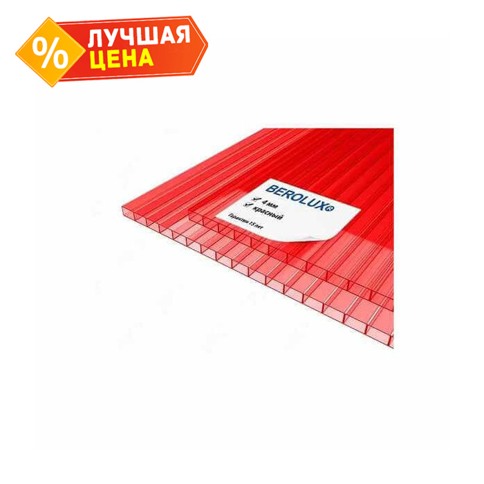 Сотовый поликарбонат 4 мм BEROLUX красный 2100х6000 мм