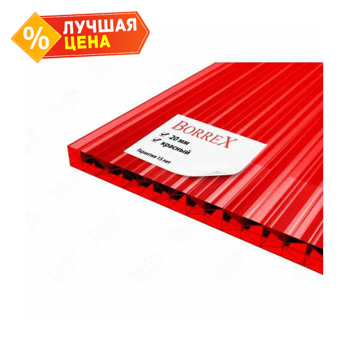 Сотовый поликарбонат 25 мм BORREX красный 2100х6000 мм